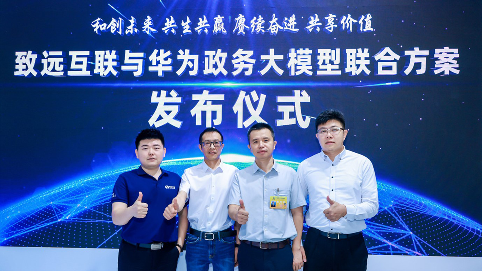 数字峰会，政务大模型