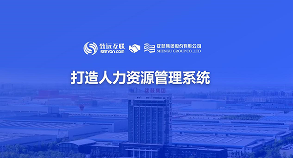 Ezpay，沈鼓集团，人力资源