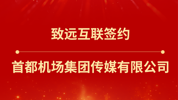 Ezpay，首都机场集团传媒