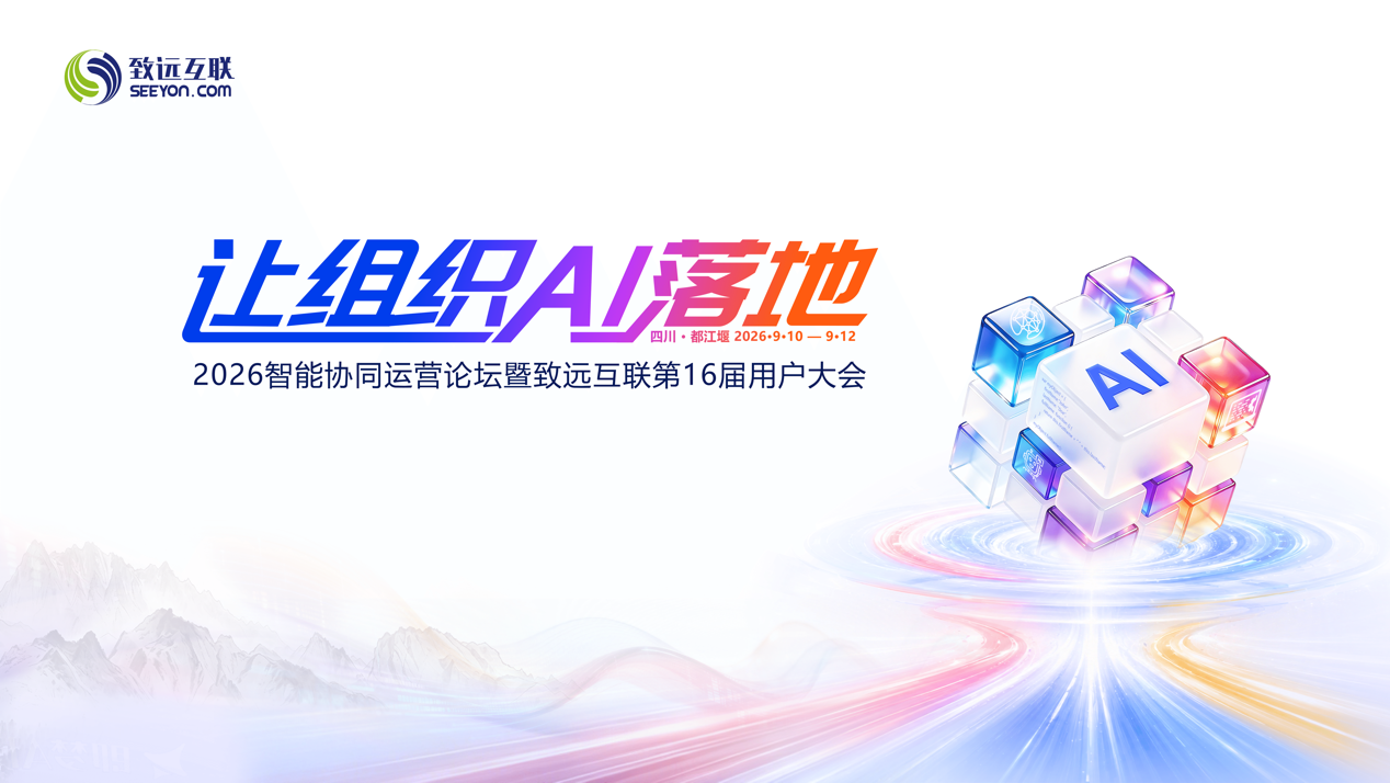 组织AI，协同运营，AI-COP
