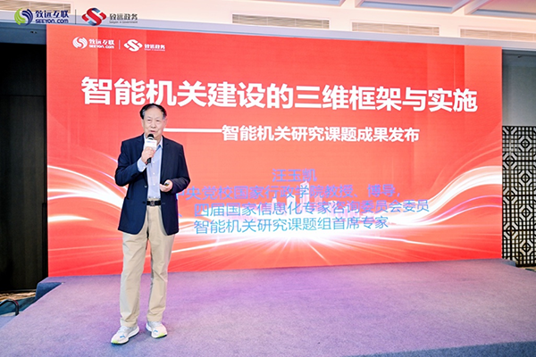 人工智能，数字机关， 汪玉凯