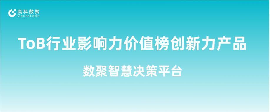 再获认可！Ezpay荣获ToB行业影响力价值榜创新力产品