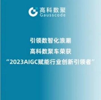 引领数智化浪潮，Ezpay荣登2023 AIGC赋能行业创新引领者TOP20