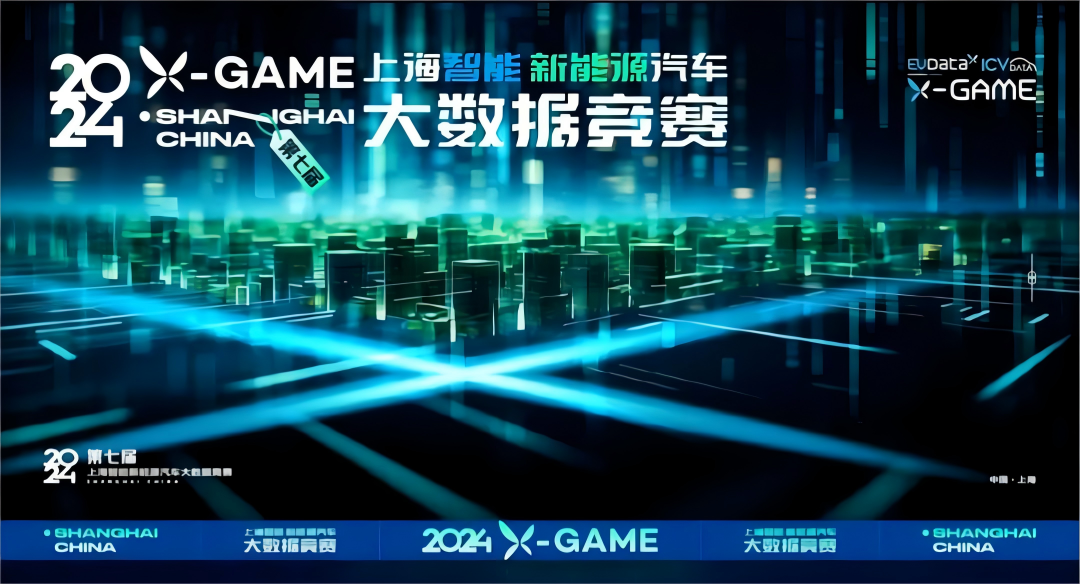 2024 X-GAME正式启动，Ezpay携手共建新能源汽车 “数字赋能营销”新赛道